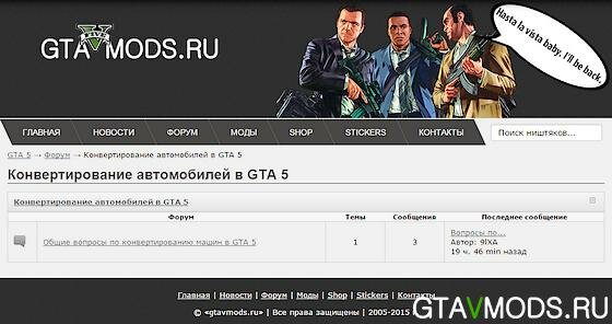 Конвертирование автомобилей в GTA 5